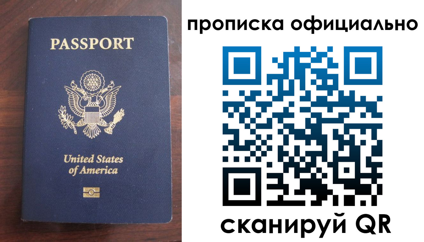прописка в Боре