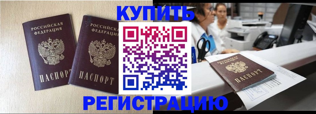 временная регистрация 2025 в Боре