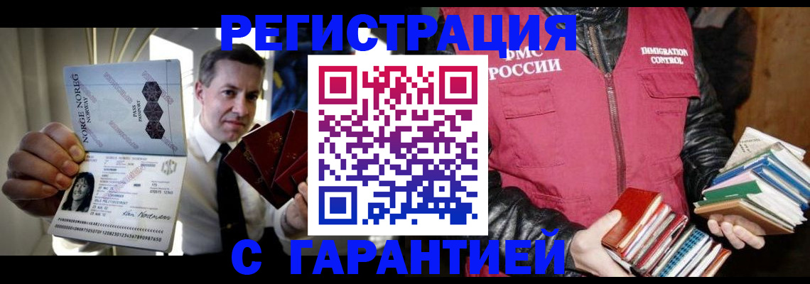 временная регистрация для всех в Боре