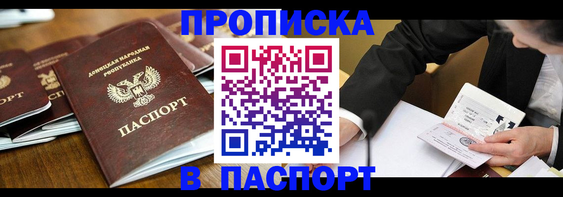 прописка для школы в Боре