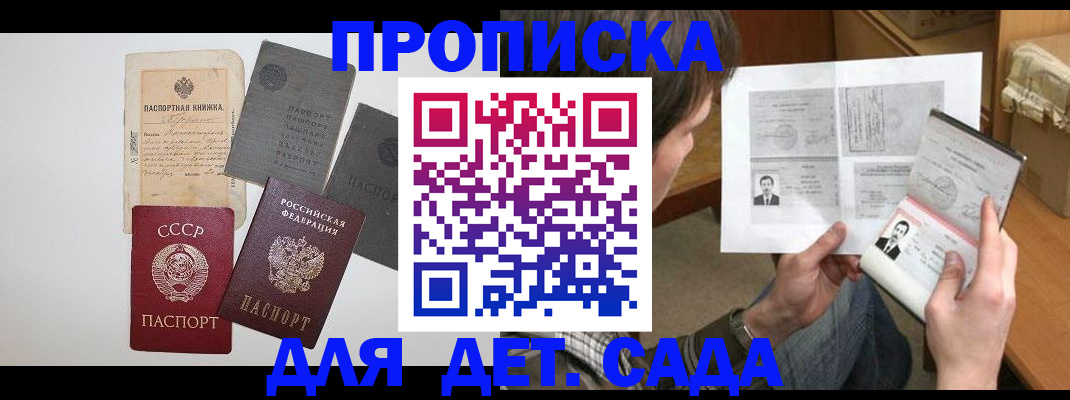 прописка 2025 в Боре