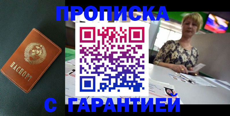 прописка для кредита в Боре