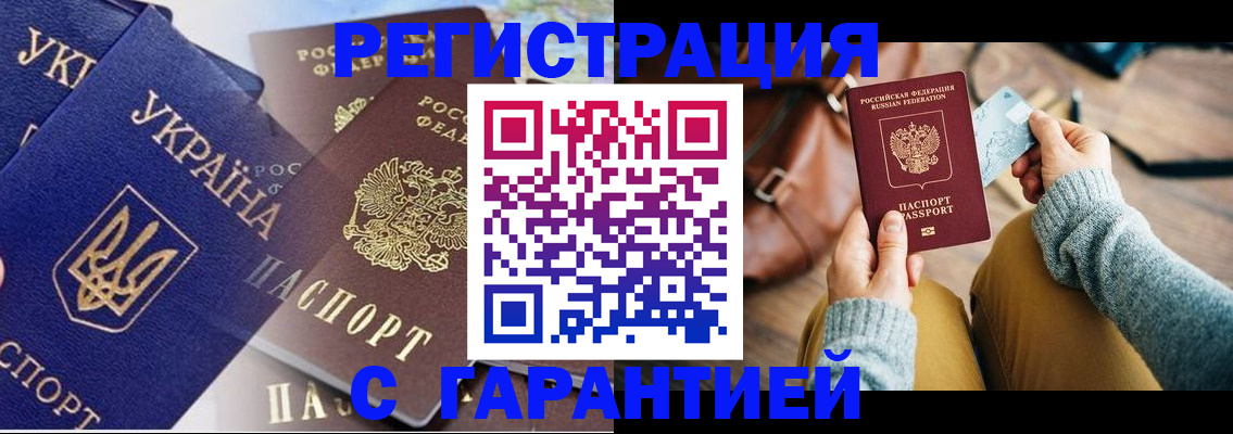 временная регистрация гарантия в Боре
