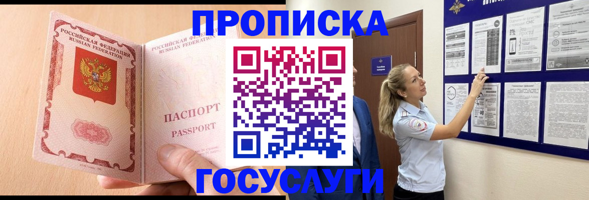 прописка для работы в Боре